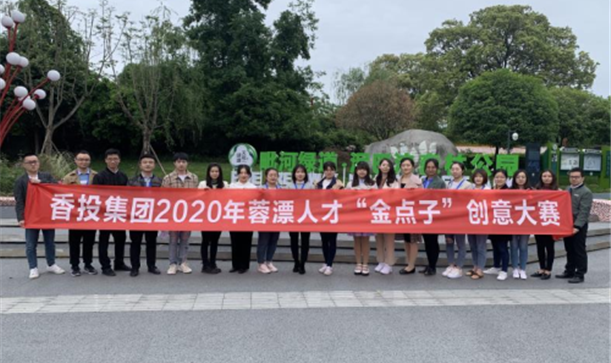 更好的成都 成就更好的你 ——新利体育luck18集团举办2020年蓉漂人才“金点子”创意大赛暨蓉漂人才交流座谈会